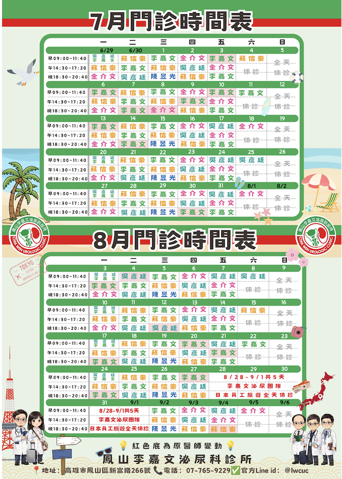 李嘉文泌尿科醫療團隊的最新公告 李嘉文泌尿科醫療團隊的最新公告圖片